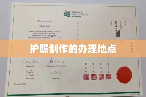 平阳护照制作的办理地点