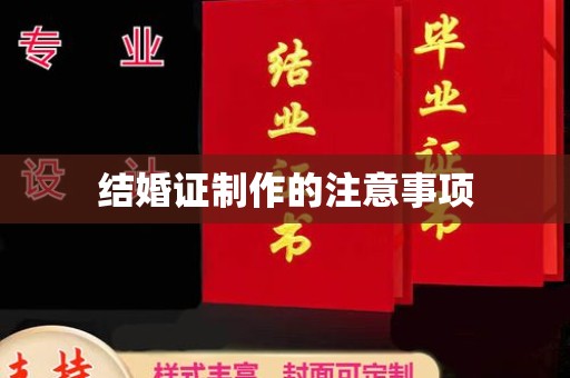 平阳结婚证制作的注意事项