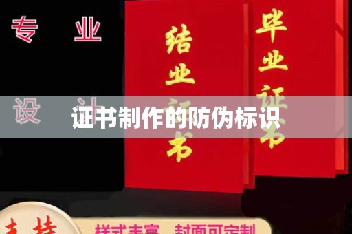平阳证书制作的防伪标识