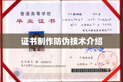 平阳证书制作防伪技术介绍